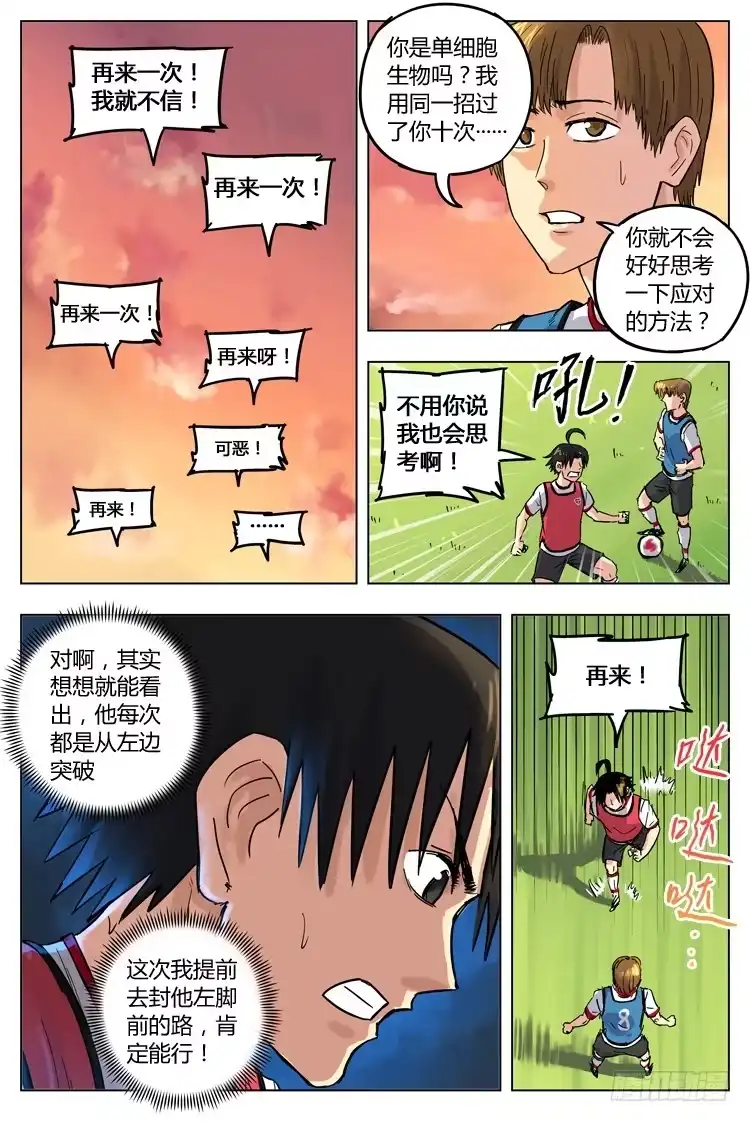 《冠军之光》Goal 73 ：卡卡教学 第7页