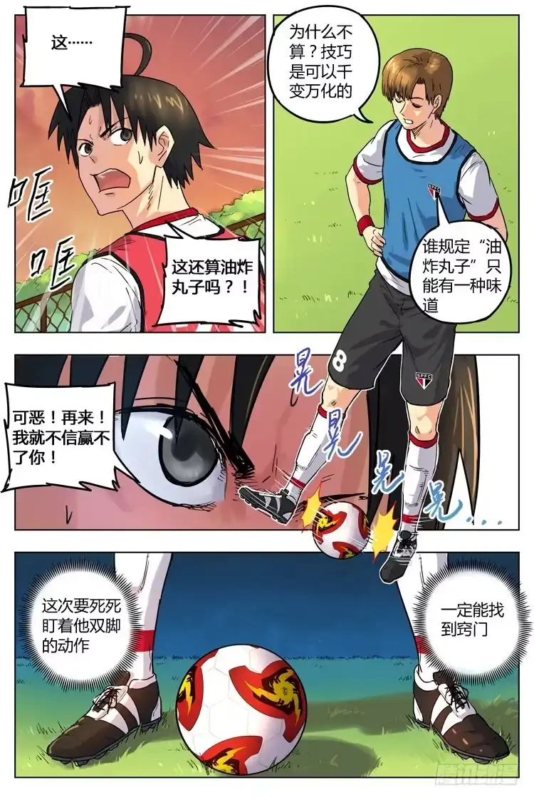 《冠军之光》Goal 73 ：卡卡教学 第9页