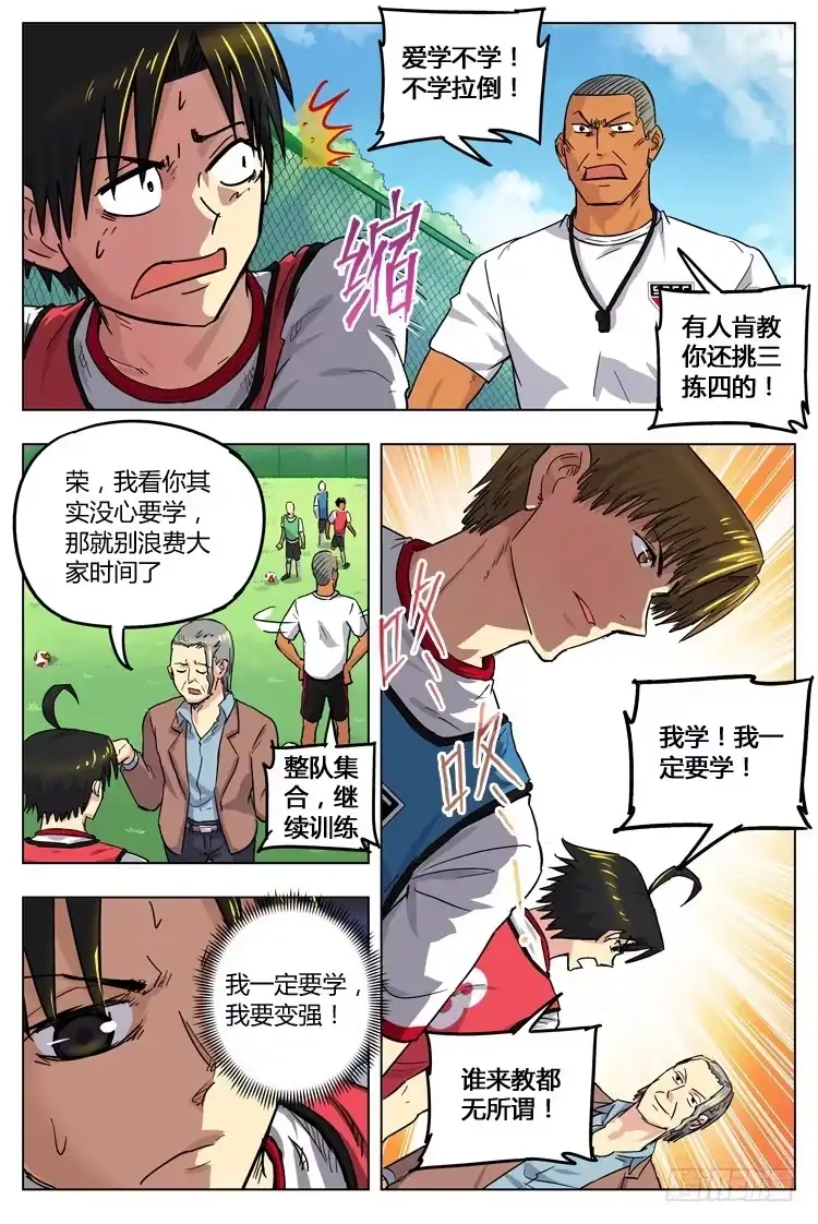 《冠军之光》Goal 73 ：卡卡教学 第2页