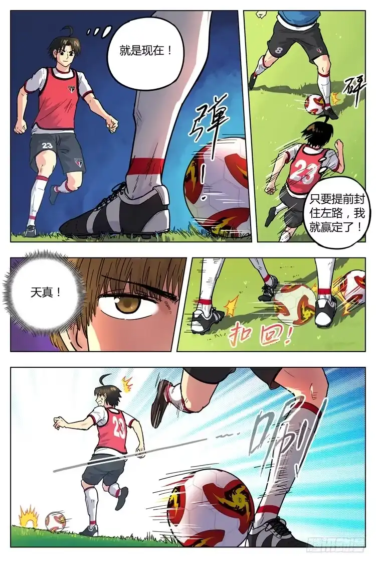 《冠军之光》Goal 73 ：卡卡教学 第8页