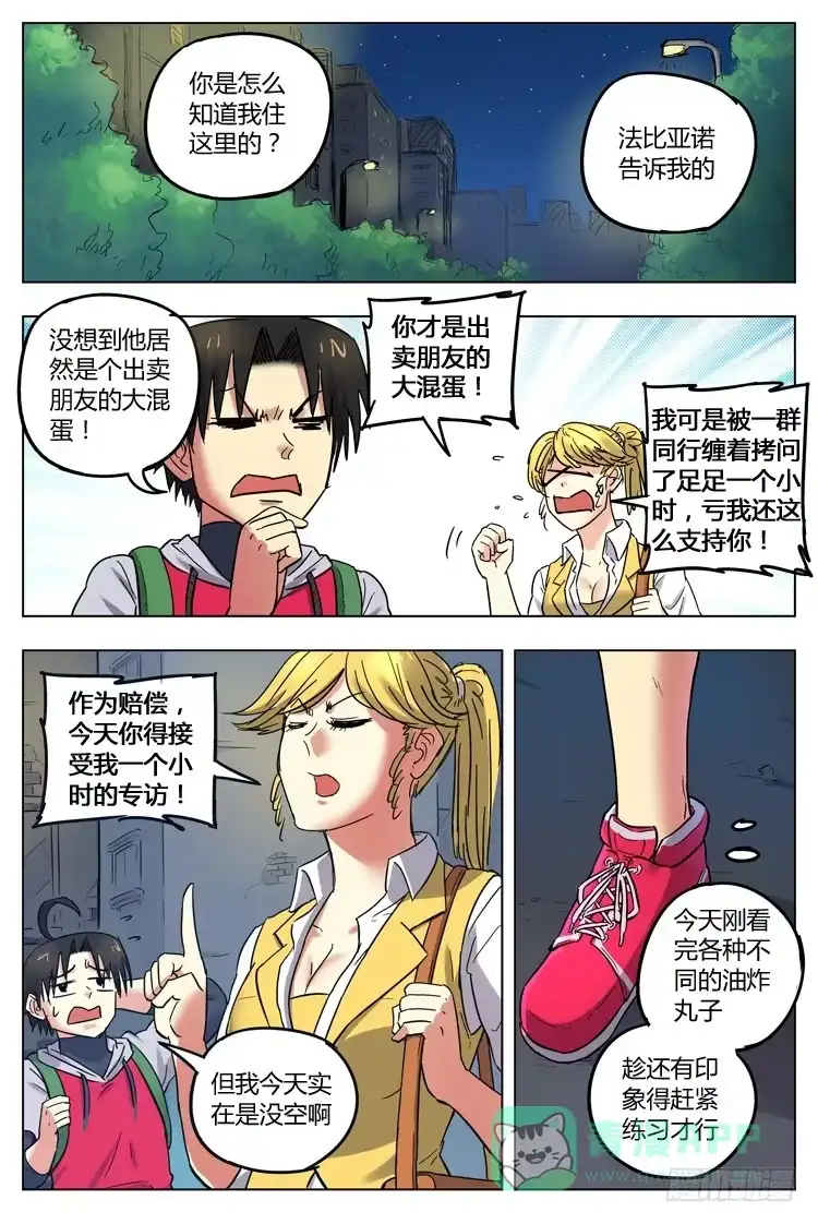 《冠军之光》Goal 74 ：保姆？ 第6页