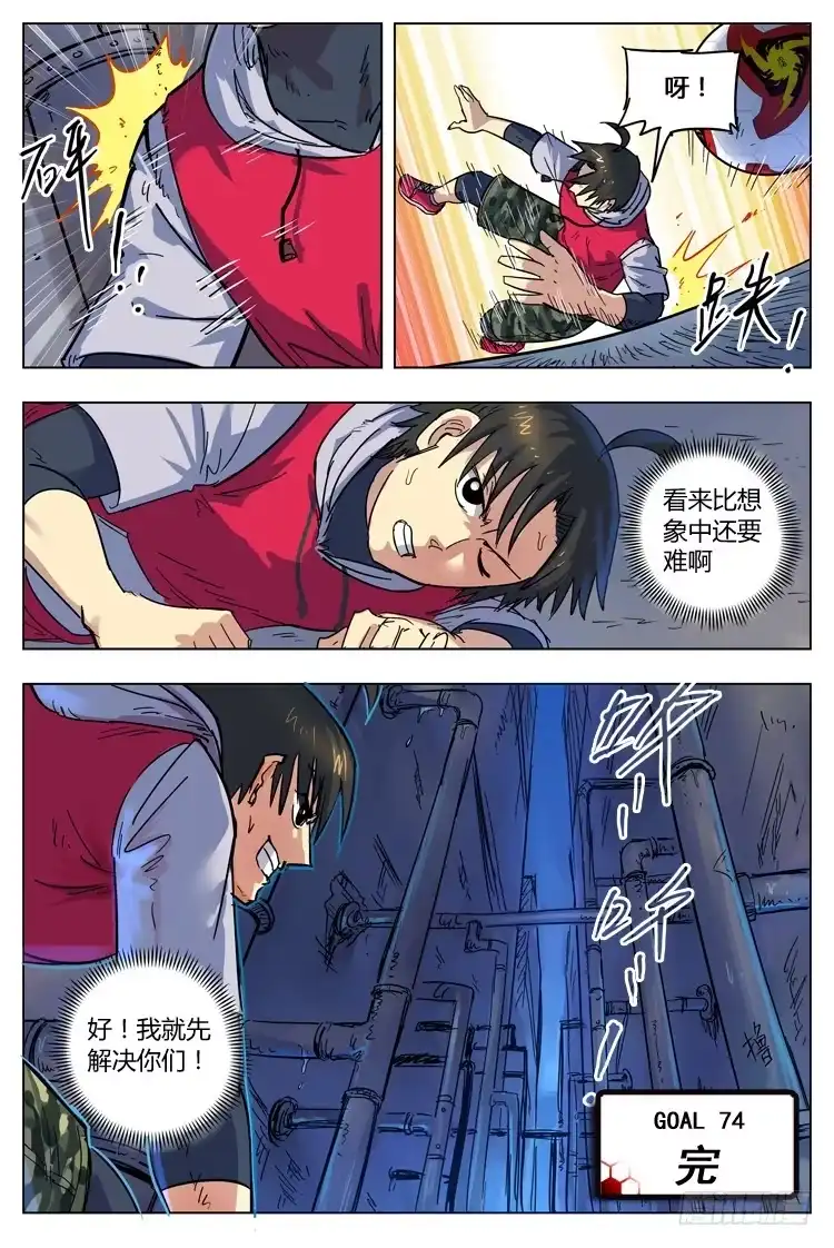 《冠军之光》Goal 74 ：保姆？ 第12页