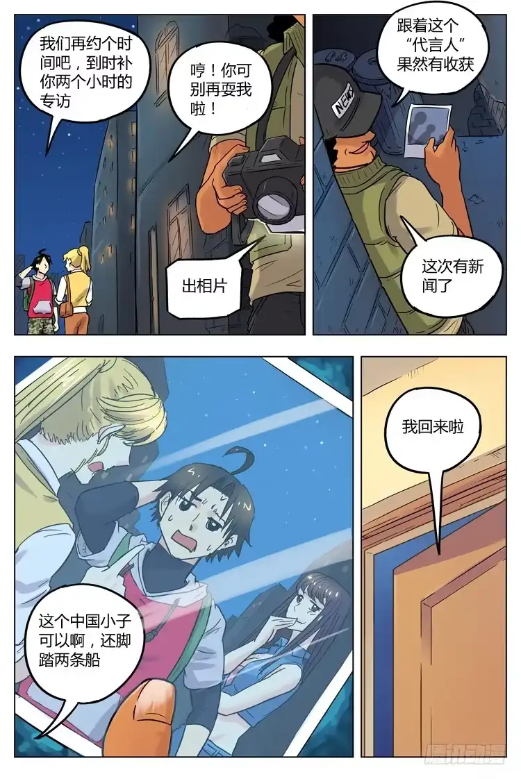 《冠军之光》Goal 74 ：保姆？ 第7页