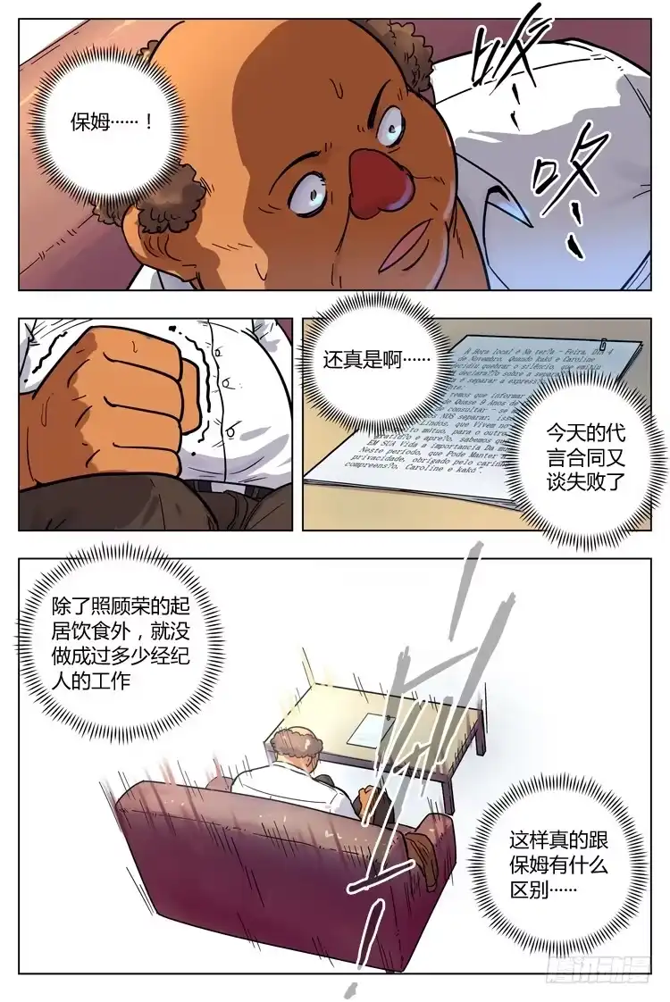 《冠军之光》Goal 74 ：保姆？ 第9页