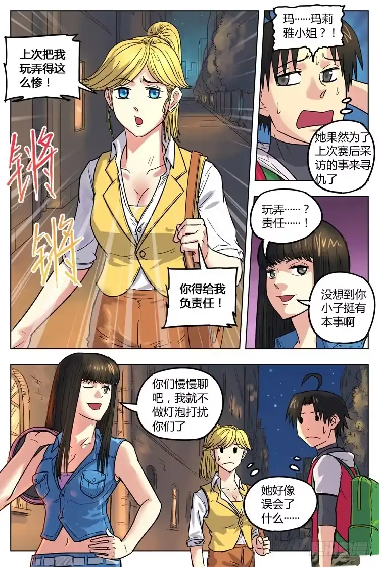 《冠军之光》Goal 74 ：保姆？ 第5页