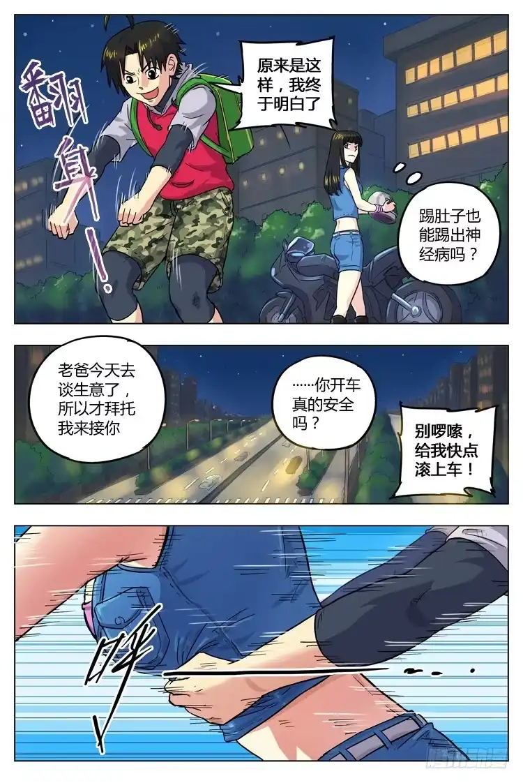 《冠军之光》Goal 74 ：保姆？ 第3页