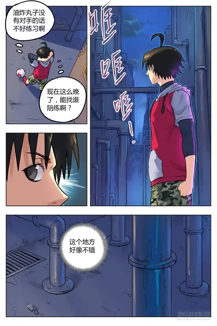 《冠军之光》Goal 74 ：保姆？ 第10页