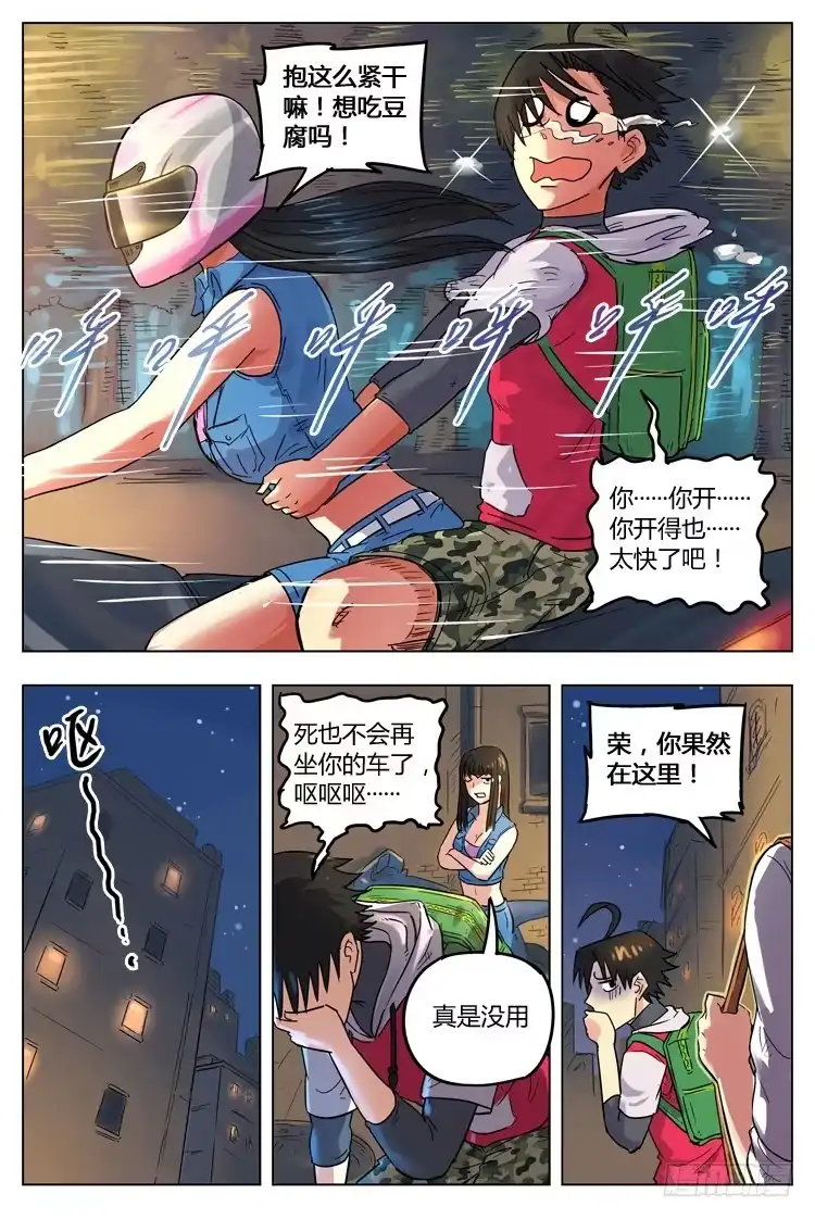 《冠军之光》Goal 74 ：保姆？ 第4页