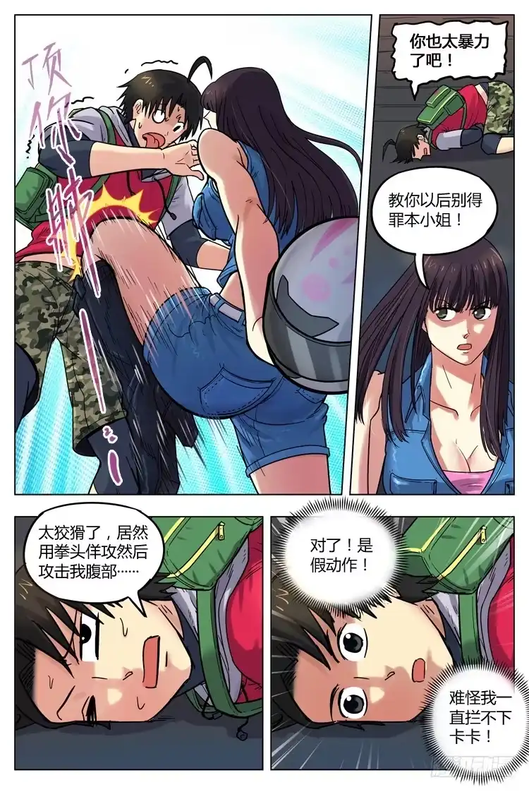 《冠军之光》Goal 74 ：保姆？ 第2页
