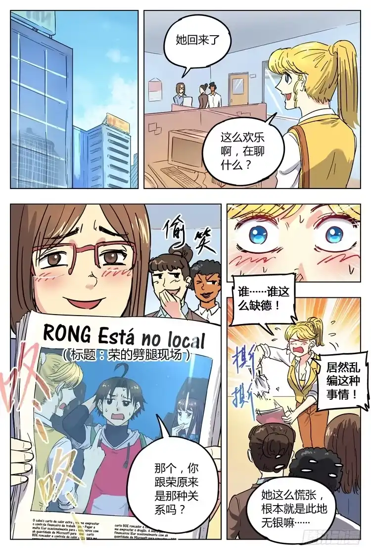 《冠军之光》Goal 75 ：麻烦找上门 第5页