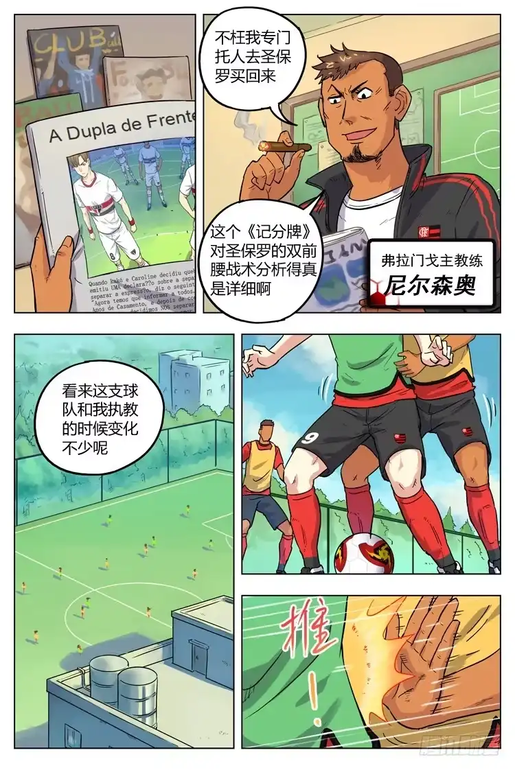 《冠军之光》Goal 75 ：麻烦找上门 第7页