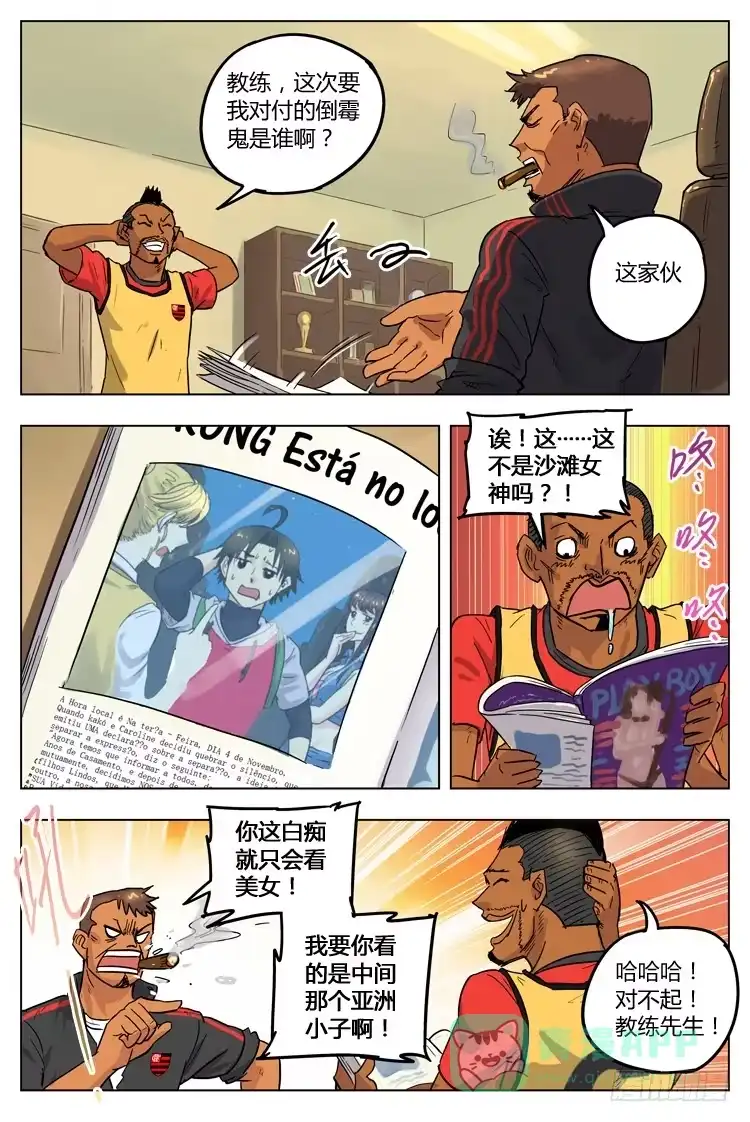《冠军之光》Goal 75 ：麻烦找上门 第11页