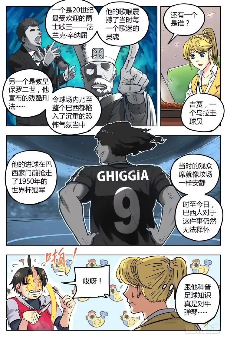 《冠军之光》Goal 75 ：麻烦找上门 第4页