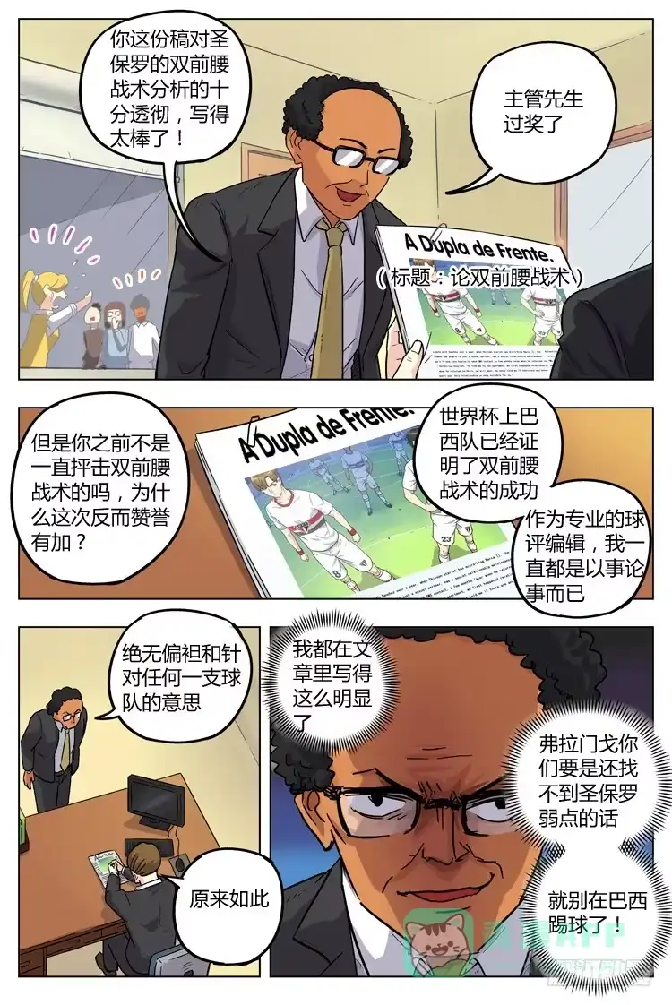 《冠军之光》Goal 75 ：麻烦找上门 第6页