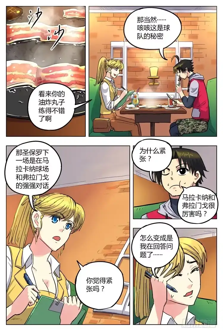 《冠军之光》Goal 75 ：麻烦找上门 第2页