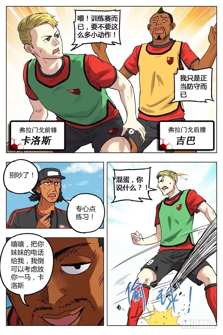 《冠军之光》Goal 75 ：麻烦找上门 第8页