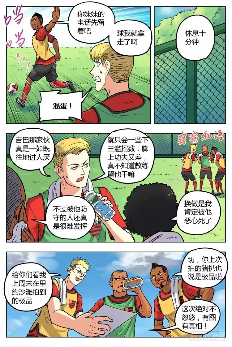 《冠军之光》Goal 75 ：麻烦找上门 第9页