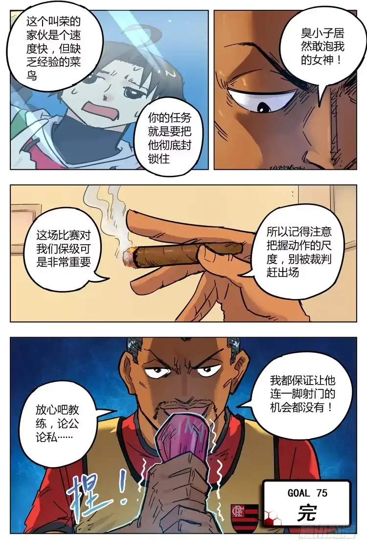《冠军之光》Goal 75 ：麻烦找上门 第12页