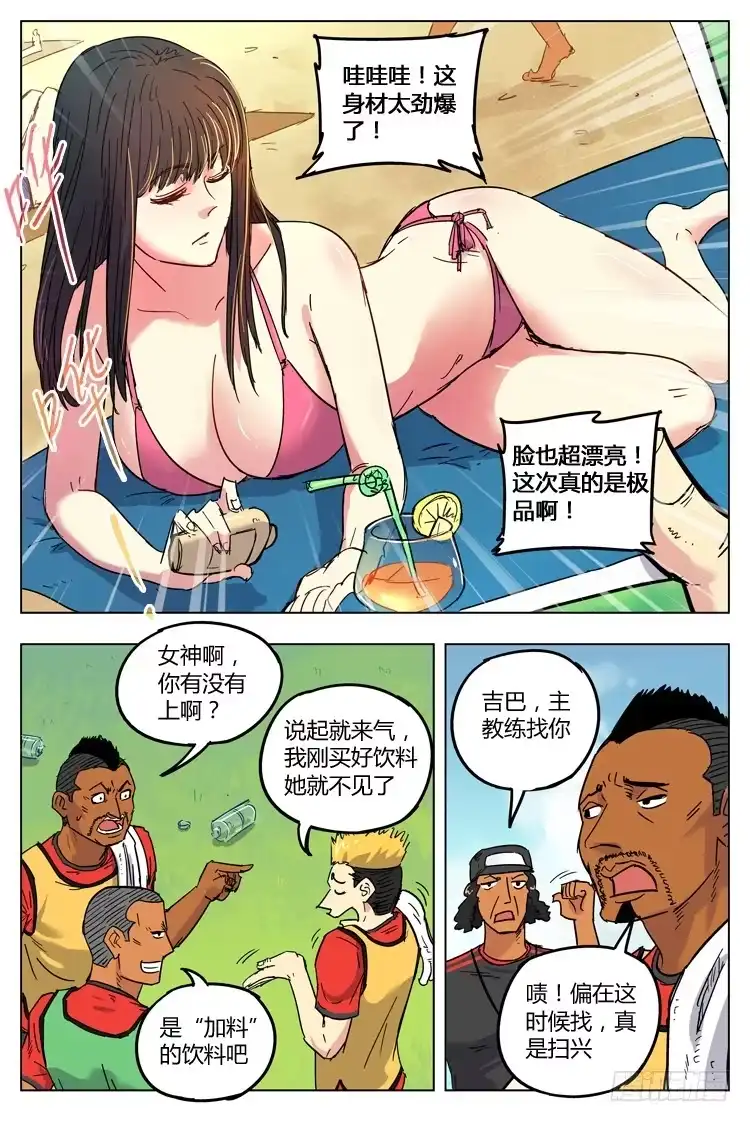 《冠军之光》Goal 75 ：麻烦找上门 第10页