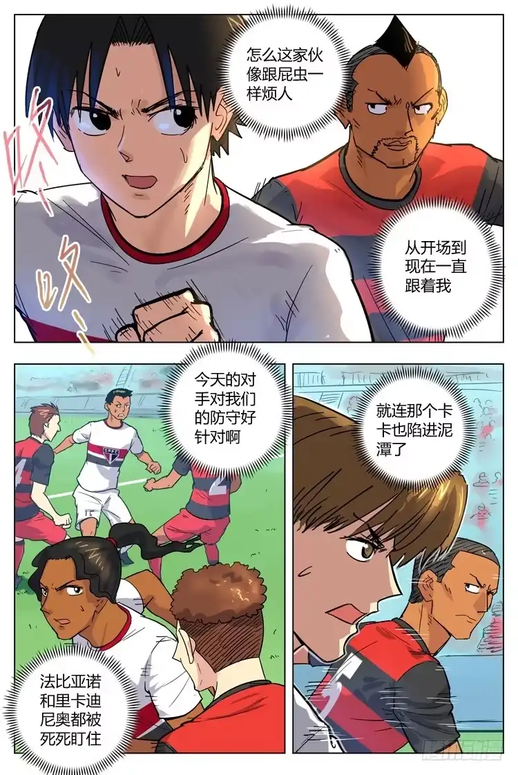 《冠军之光》Goal 76 ：不友善的客场 第10页