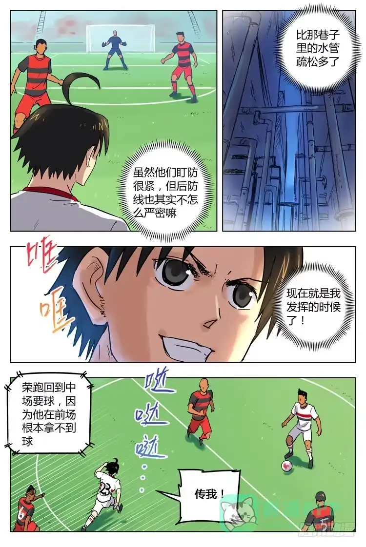 《冠军之光》Goal 76 ：不友善的客场 第11页