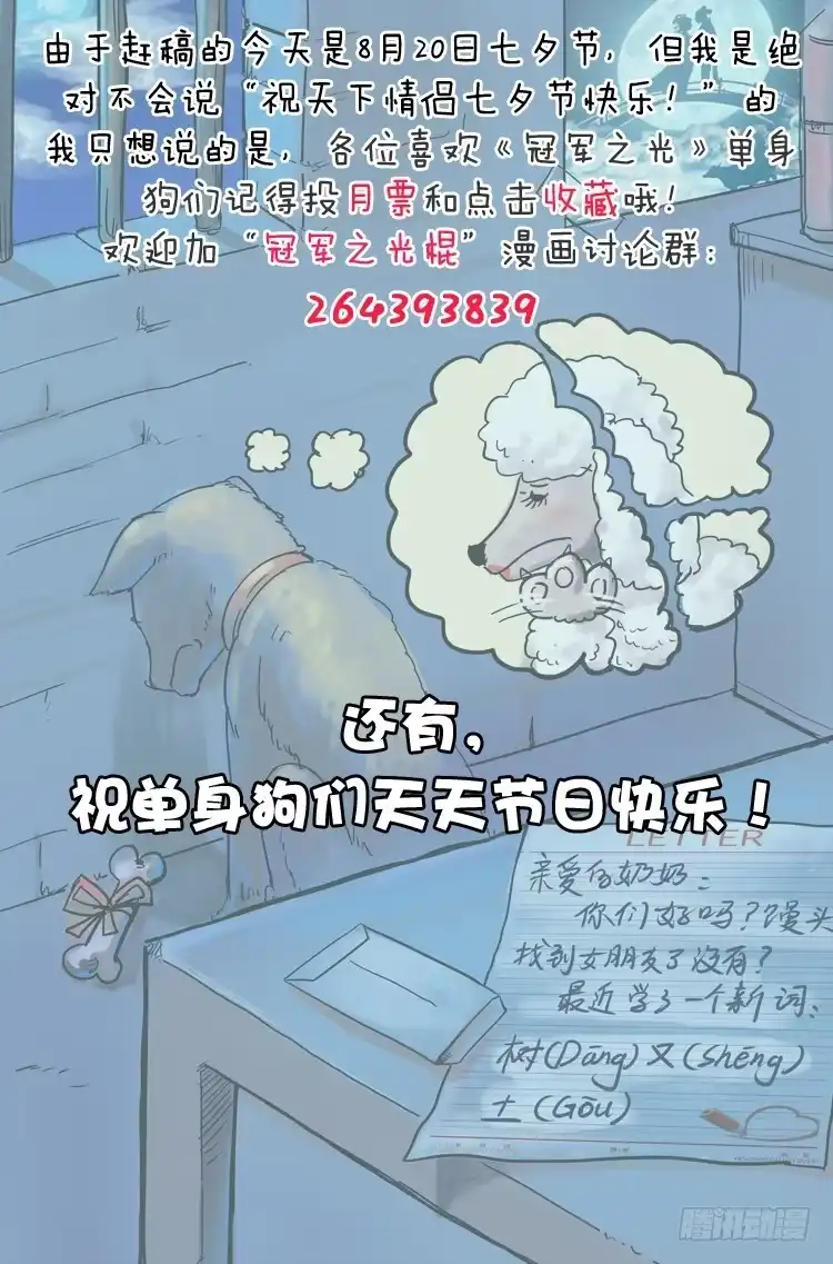 《冠军之光》Goal 76 ：不友善的客场 第13页