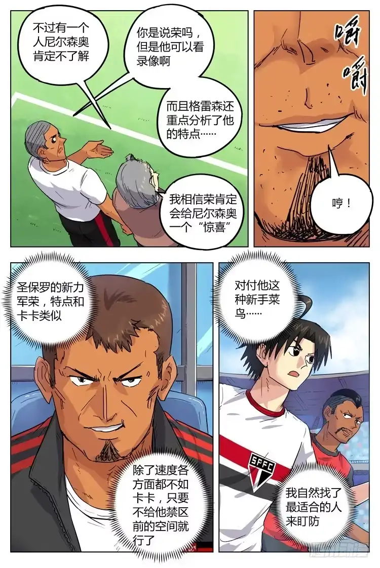 《冠军之光》Goal 76 ：不友善的客场 第9页