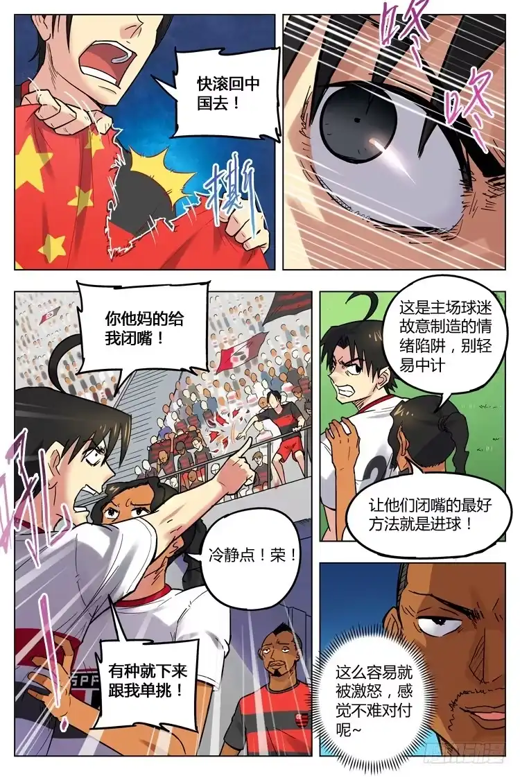 《冠军之光》Goal 76 ：不友善的客场 第3页
