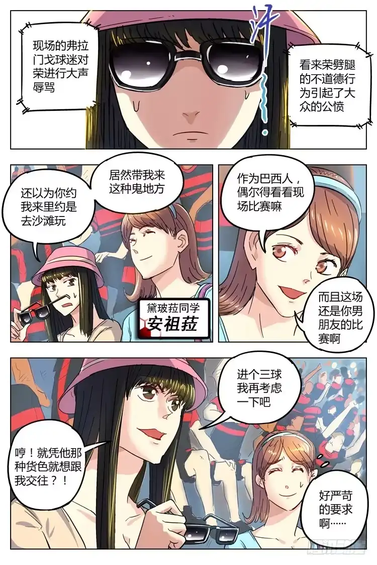 《冠军之光》Goal 76 ：不友善的客场 第4页
