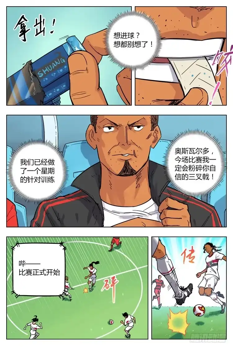 《冠军之光》Goal 76 ：不友善的客场 第5页