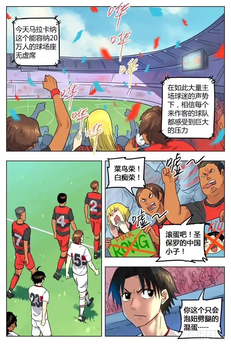 《冠军之光》Goal 76 ：不友善的客场 第2页