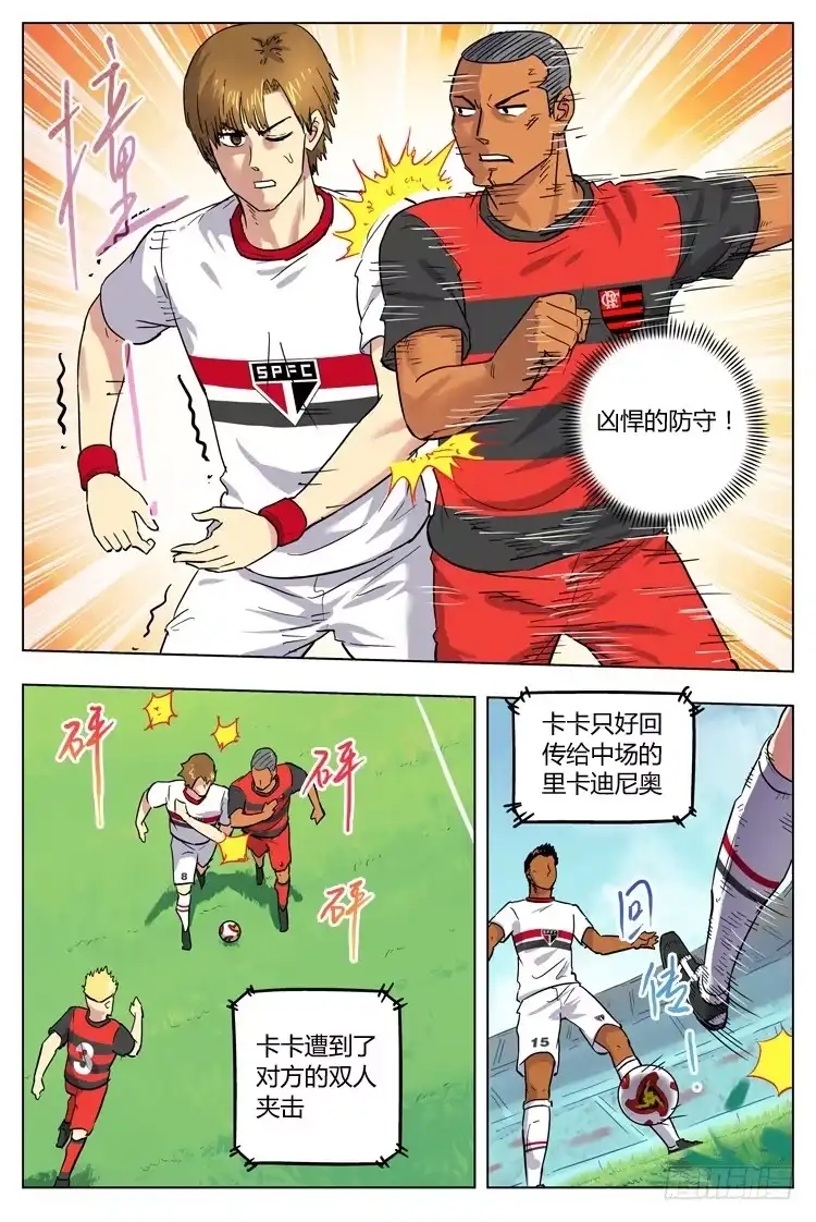 《冠军之光》Goal 76 ：不友善的客场 第7页