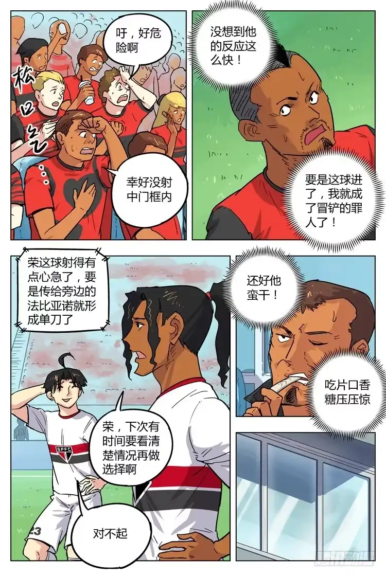 《冠军之光》Goal 77 ：太可惜了 第8页