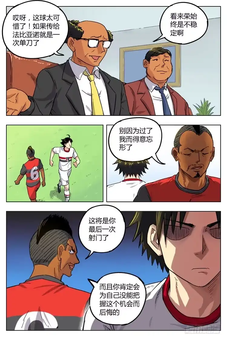 《冠军之光》Goal 77 ：太可惜了 第9页