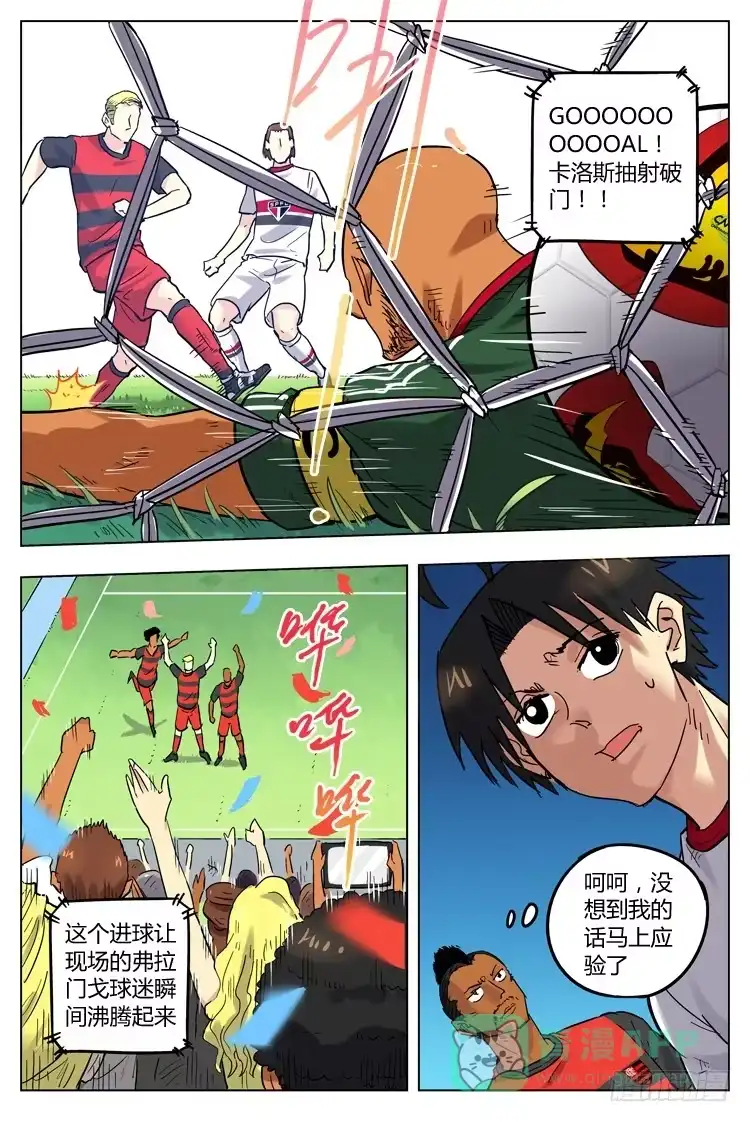 《冠军之光》Goal 77 ：太可惜了 第11页