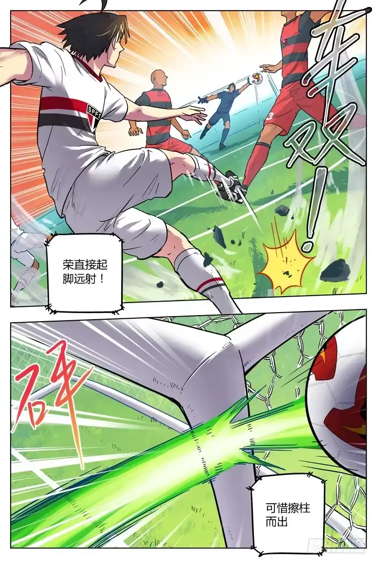《冠军之光》Goal 77 ：太可惜了 第7页