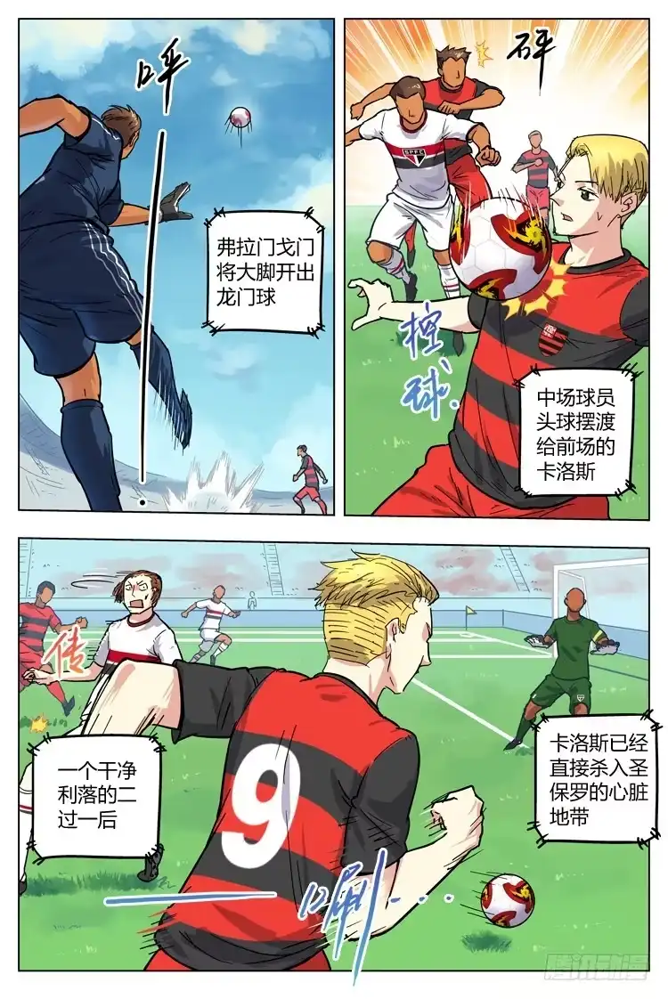 《冠军之光》Goal 77 ：太可惜了 第10页