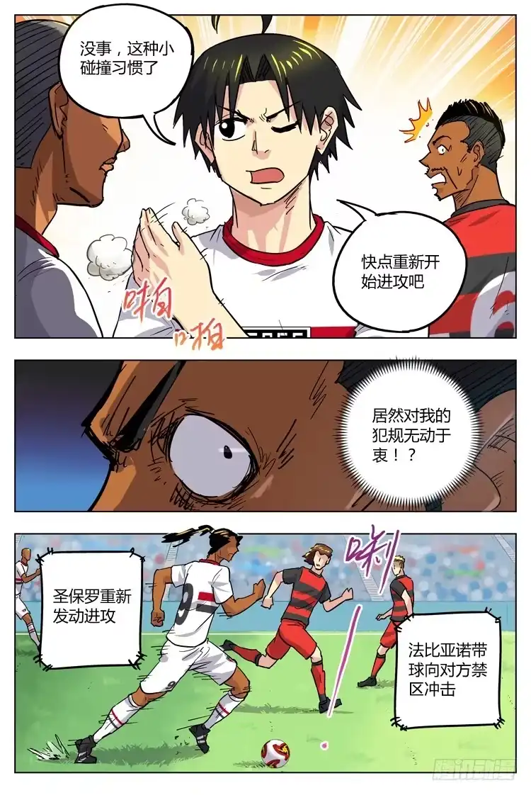 《冠军之光》Goal 77 ：太可惜了 第3页