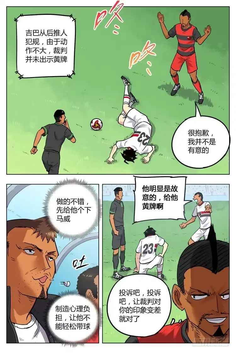 《冠军之光》Goal 77 ：太可惜了 第2页