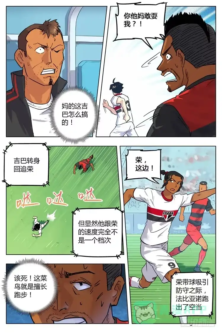 《冠军之光》Goal 78 ：固执还是坚持 第11页