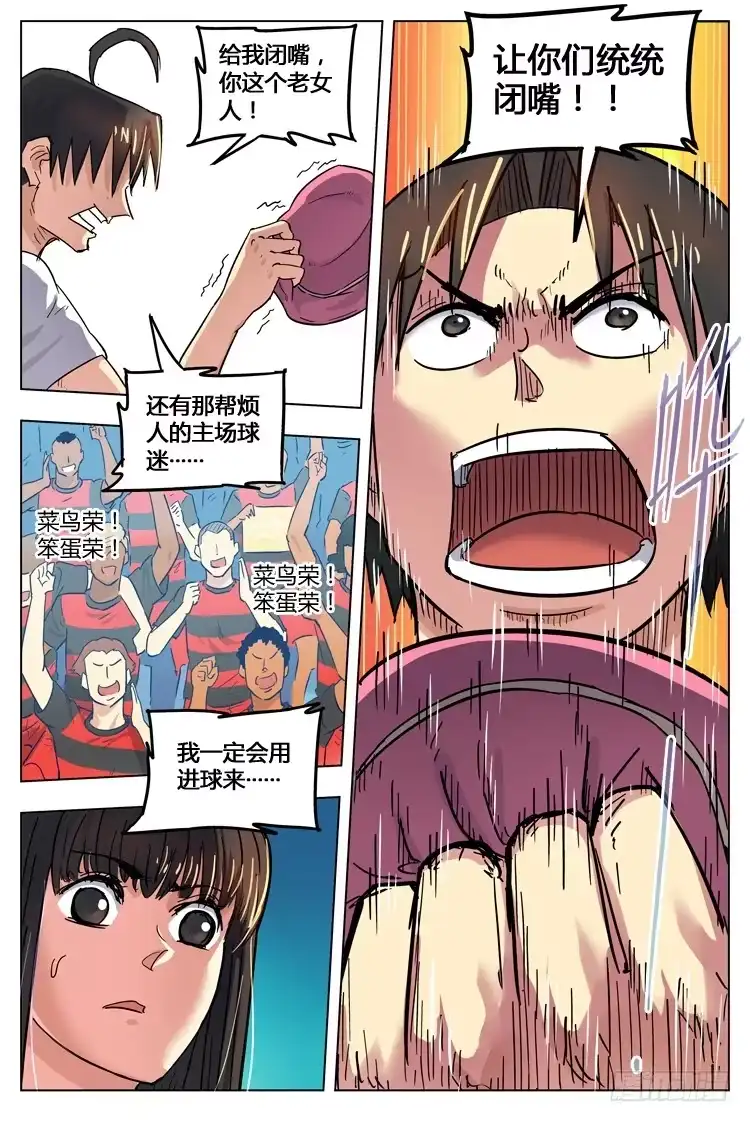 《冠军之光》Goal 78 ：固执还是坚持 第7页