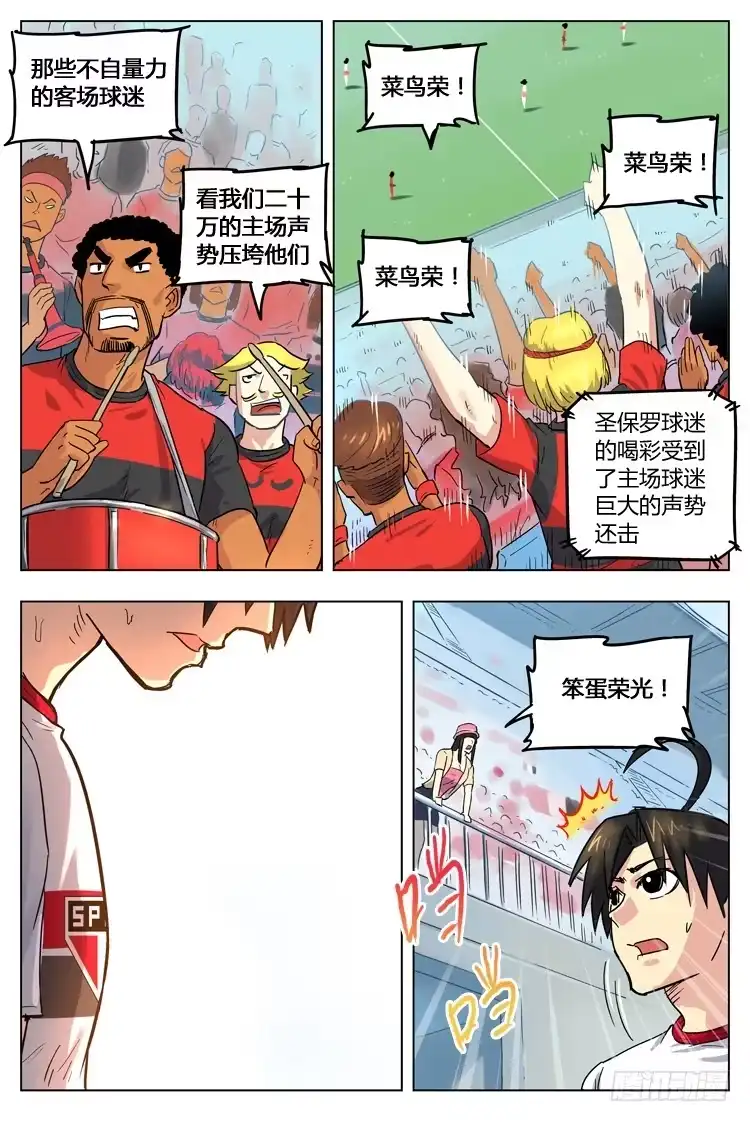 《冠军之光》Goal 78 ：固执还是坚持 第5页