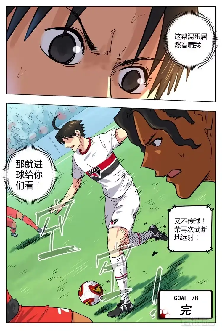 《冠军之光》Goal 78 ：固执还是坚持 第12页
