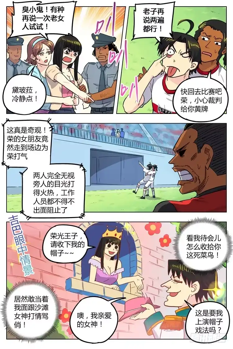 《冠军之光》Goal 78 ：固执还是坚持 第8页