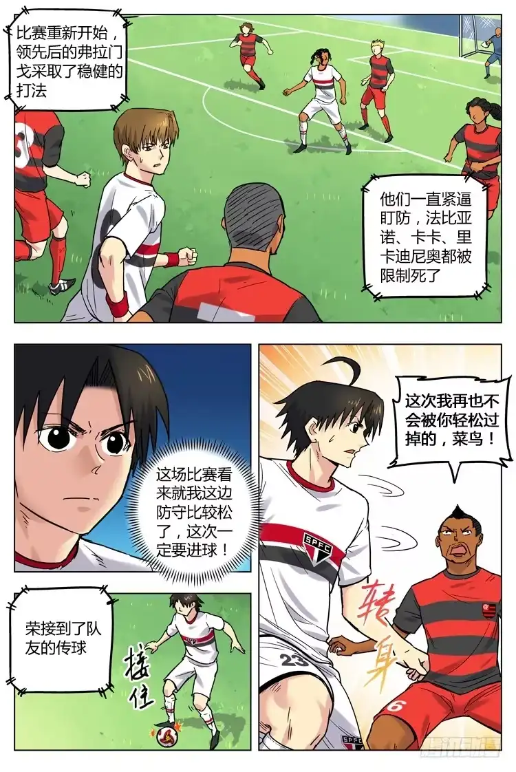 《冠军之光》Goal 78 ：固执还是坚持 第9页