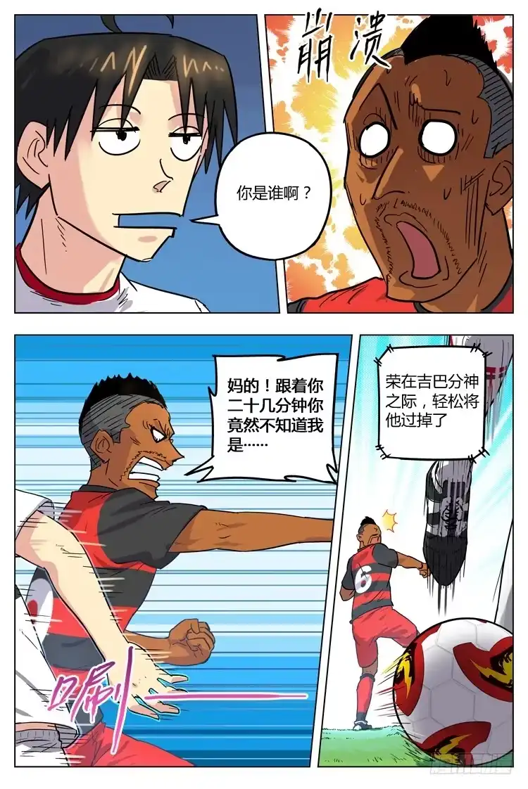 《冠军之光》Goal 78 ：固执还是坚持 第10页