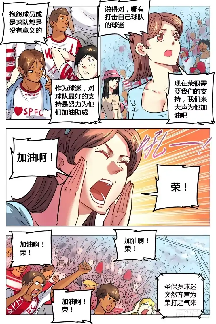 《冠军之光》Goal 78 ：固执还是坚持 第4页