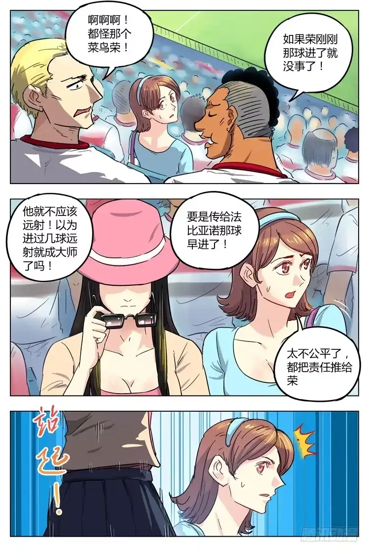 《冠军之光》Goal 78 ：固执还是坚持 第2页