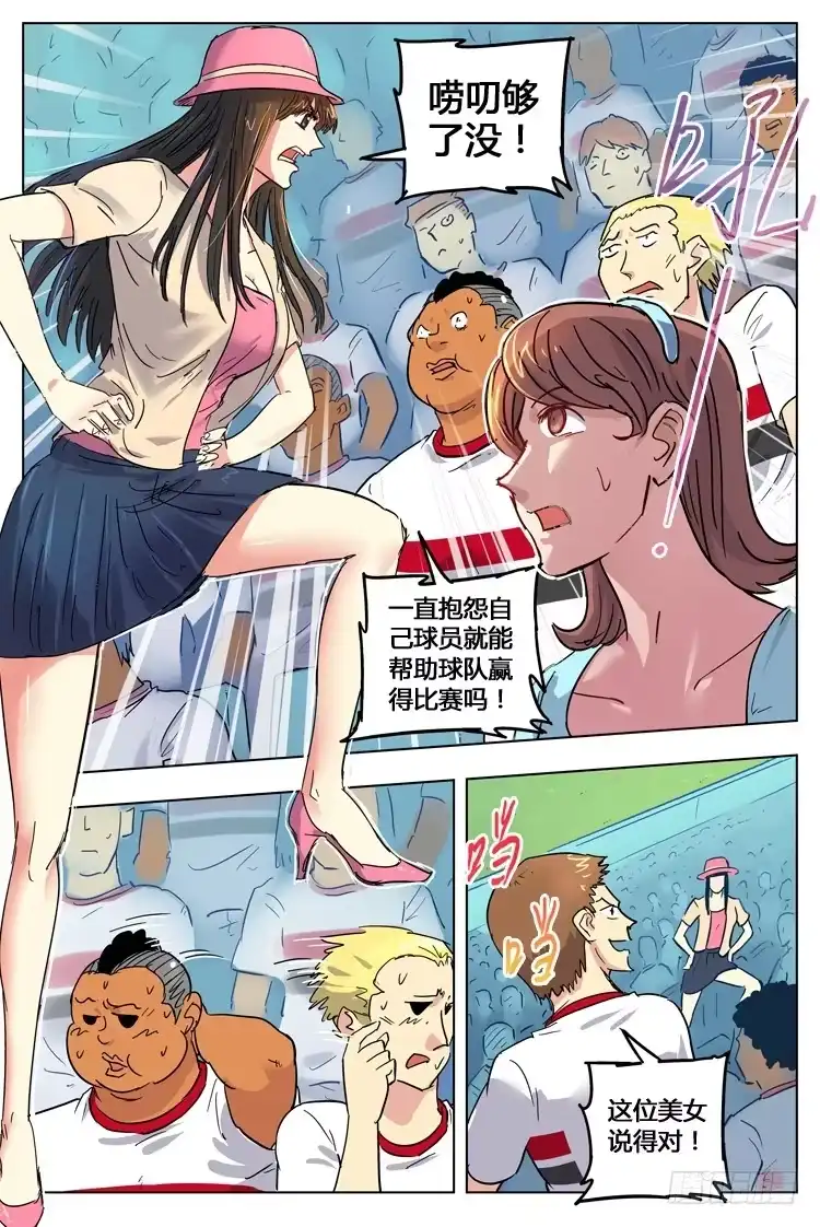 《冠军之光》Goal 78 ：固执还是坚持 第3页