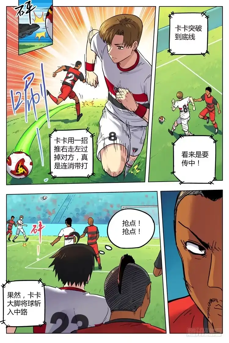 《冠军之光》Goal 79 ：警告 第9页